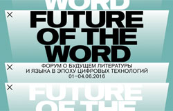 Форум FUTURE OF THE WORD: Будущее языка и литературы в цифровую эпоху