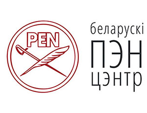 Белорусский ПЕН-центр заступился за Павла Северинца