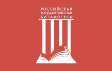 Продолжается тестовая эксплуатация интернет-магазина Российской государственной библиотеки