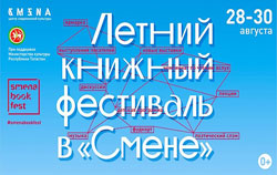 С 28 по 30 августа в Казани пройдет Летний книжный фестиваль интеллектуальной литературы