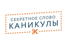 Лабиринт.ру: Акция на детские книги, занимающие первые строчки рейтингов и пользующиеся у покупателей наибольшей популярностью