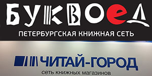 Петербургская книжная сеть «Буквоед» объединяется с московской «Читай-город» из-за снижения прибыли