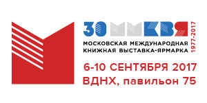 Московская международная книжная выставка-ярмарка (ММКВЯ) пройдет с 6 по 10 сентября в 75-м павильоне ВДНХ