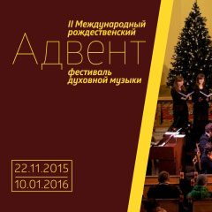 Московский дом книги: При покупке от 5000 руб. приглашение на один из концертов фестиваля рождественской музыки «Авдент»