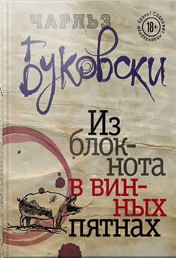 ЭКСМО выложило в открытый доступ ранее не публиковавшийся на русском языке рассказ Чарльза Буковски