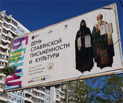 Сегодня в России отмечают День славянской письменности и культуры