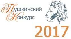 В Пушкинском конкурсе приняли участие 48 стран