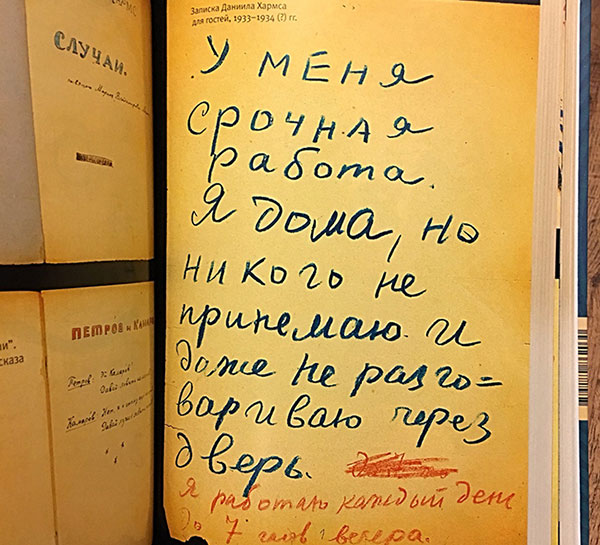 Записка Даниила Хармса для гостей, 1933-34 гг.