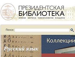 В девяти библиотеках Москвы открылись удаленные электронные читальные залы Президентской библиотеки