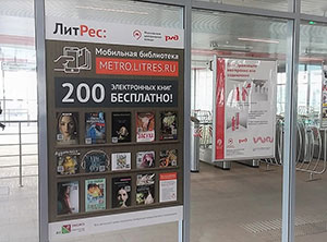 Пассажиры МЦК скачали более 20 тысяч книг в Мобильной библиотеке ЛитРес