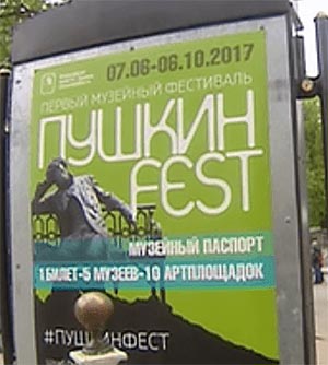 В Санкт-Петербурге стартовал музейный фестиваль «Пушкинfest»