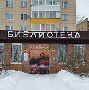 Библиотеки – самые близкие для москвичей учреждения культуры