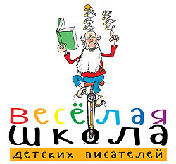 21 марта в РГДБ начинает работать «Веселая школа детских писателей»