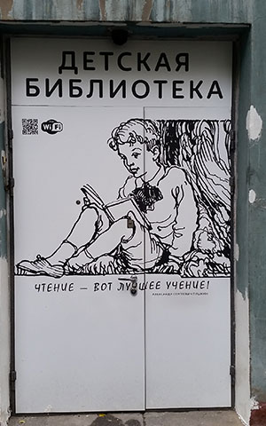 Как живут детские библиотеки Москвы