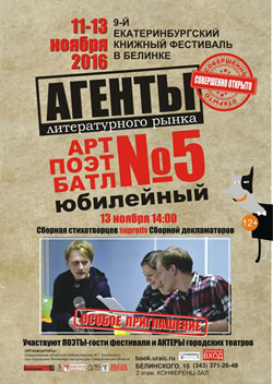 11-13 ноября пройдет 9-й Екатеринбургский книжный фестиваль