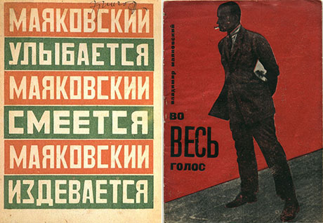 Обложки книг В. Маяковского