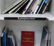 Библиотеки Новой Москвы возобновили работу зоны свободного обмена книгами в международном аэропорту «Внуково»