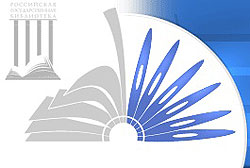Международная научная конференция «Румянцевские чтения — 2015». Книга и историческая память