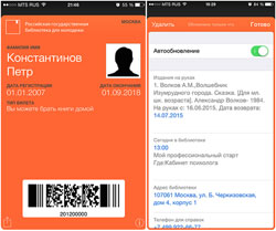 Электронный читательский билет РГБМ теперь в IPhone и Android