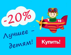 Интернет-магазин Book24: скидка 20% на всю детскую литературу с 29 мая по 1 июня