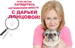 Издательство «Эксмо» и Дарья Донцова подарят всем желающим «Путеводитель по счастью»