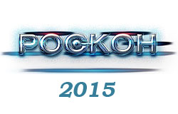 Фестиваль фантастики «Роскон - 2015»