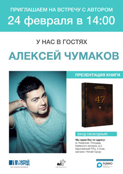 24 февр. Сергей Чумаков