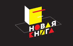«Новая книга» - первая большая книжная ярмарка в Новосибирске пройдёт 16—17 сентября.
