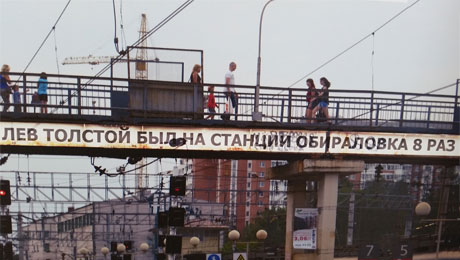 Лев Толстой был на станции Обираловка 8 раз!