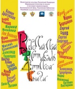 1-3 ноября Всероссийский фестиваль детской книги.