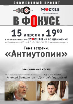 15 апреля. Алексей Венедиктов и Дмитрий Глуховский