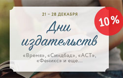 Лабиринт.ру: Дни девяти издательств