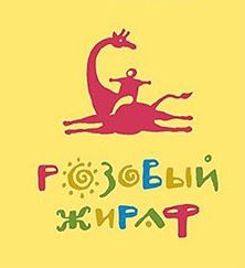 Издательство «Розовый Жираф»: Мы участвуем в трех книжных ярмарках в трех разных городах: в Москве, в Питере и в Перми