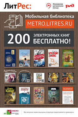 На Московском центральном кольце появился новый сервис «Мобильная библиотека»