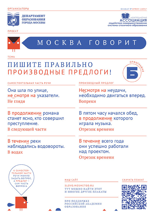 Плакат стартовавшего проекта «Москва говорит»