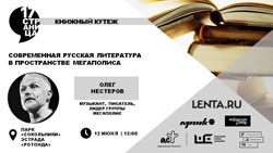 17 страница и авторы «Редакции Елены Шубиной» на книжном фестивале в Сокольниках