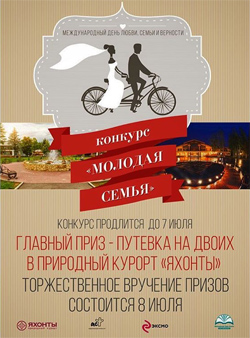 Московский Дом Книги проводит конкурс «Молодая семья», посвященный дню семьи любви и верности.
