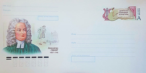 К 350-летию со дня рождения Джонатана Свифта выпущен конверт с оригинальной маркой