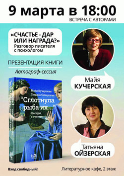 9 марта. Майя Кучерская и Татьяна Ойзерская