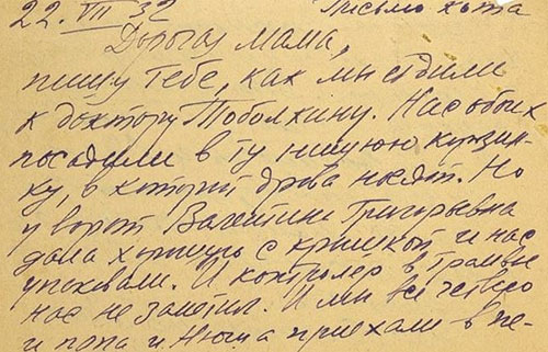 Письмо Михаила Булгакова, адресованное жене Любови Евгеньевне Белозерской