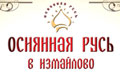 1-2 октября. «ОСИЯННАЯ РУСЬ»