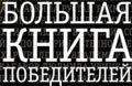 15 декабря. Павел Басинский, Юрий Буйда, Дмитрий Быков