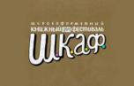 27-28 марта. Широкоформатный Книжный Арт-Фестиваль Ш.К.А.Ф.