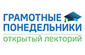 24 дек. «Грамотные понедельники»