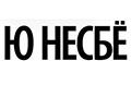 Ю Несбё: Никто не может чувствовать себя уверенным в том, что большая борьба за власть не сможет свалить цивилизацию