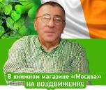 19 марта. Лекция «Искусство ирландского афоризма. Свифт, Уайльд, Шоу»