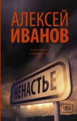 1 апреля. Алексей Иванов