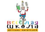 21 марта в РГДБ начинает работать «Веселая школа детских писателей»