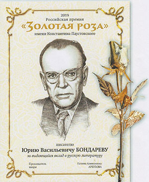 Литературную премию «Золотая роза» утвердили ко дню рождения Константина Паустовского