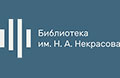 22 марта. Круглый стол «Зачем нам Некрасов» и презентация мультимедийного проекта «Анкета о Некрасове»
